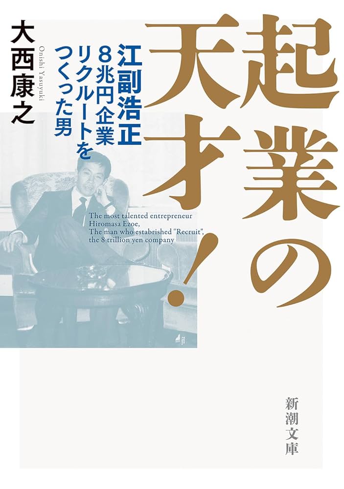 【11万円相当早い者勝ち】ビジネス本 まとめ売り 41冊 起業家・創業者向け◎ やっぱり面白い。リクルート創業者・江副さんの本｜アンバー